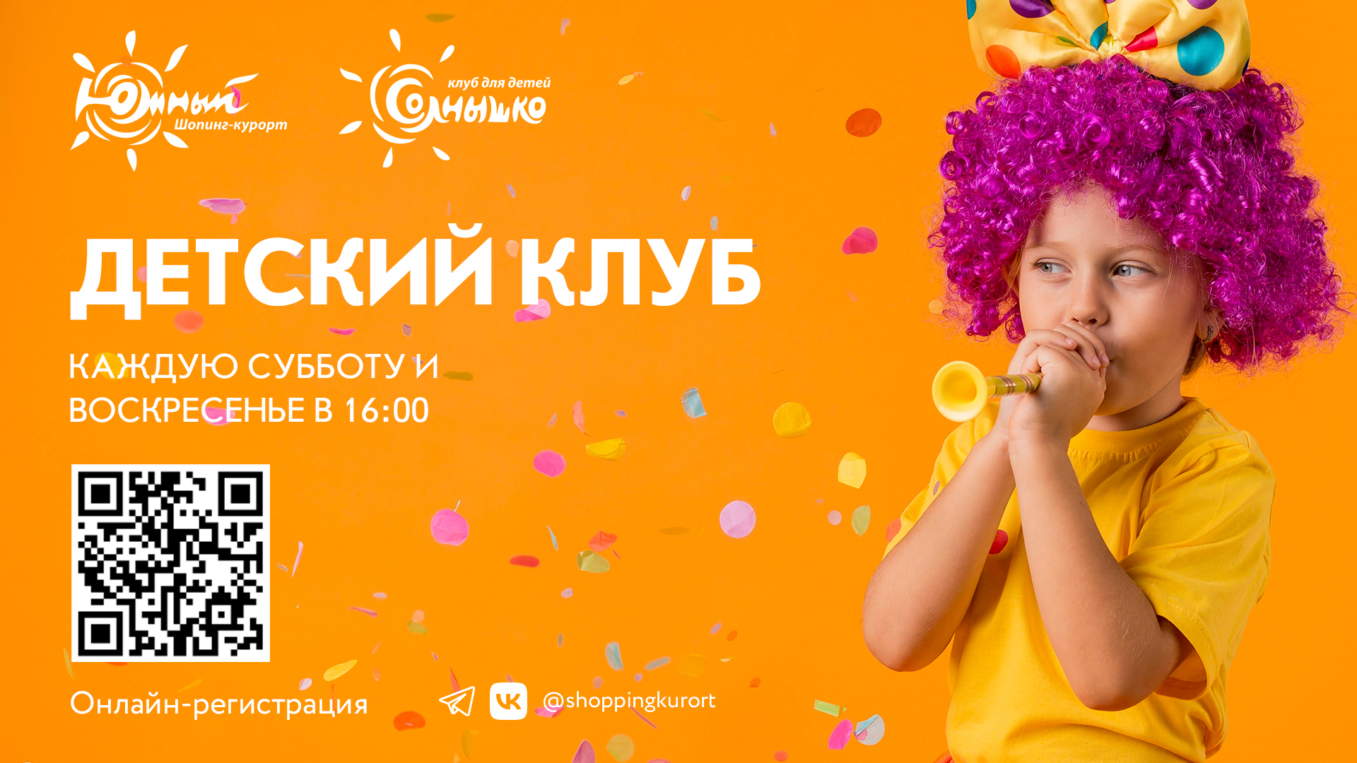 Детский клуб